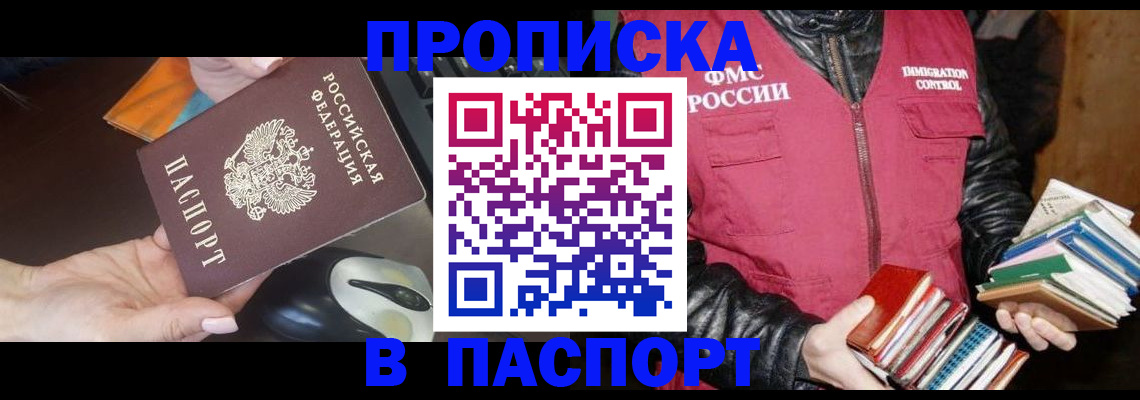 временная регистрация купить в Свирске