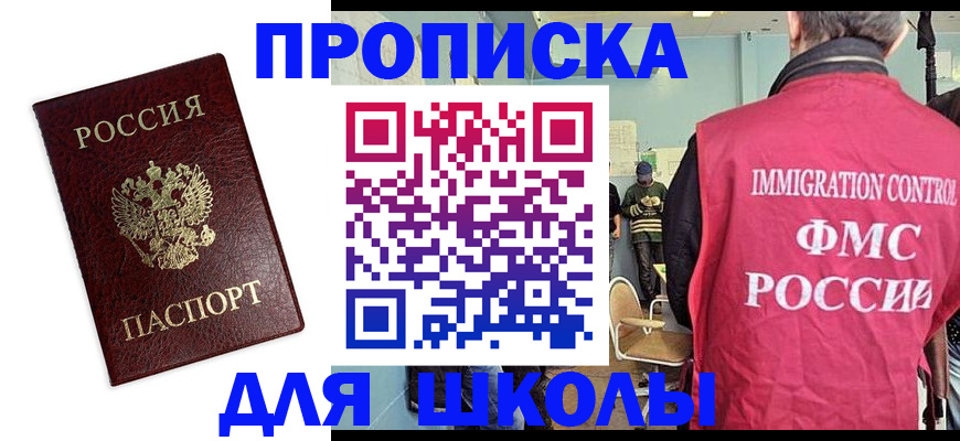 прописка 2025 в Свирске